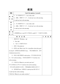 清华版英语一年级下册《Unit 2 In the morning lesson  11》教案