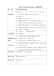 清华版英语一年级下册《Unit 2 In the morning lesson 8》教案