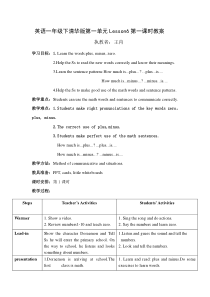 清华版英语一年级下册《Unit 1 My numbers lesson 6》教案