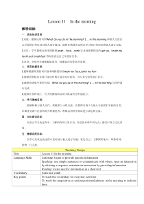 清华版英语一年级下册《Unit 2 In the morning lesson 11 》教案(2)