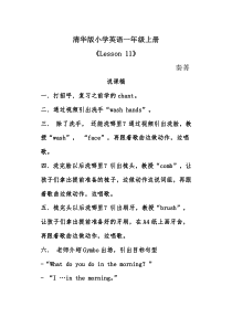 清华版英语一年级下册《Unit 2 In the morning lesson 11》教案