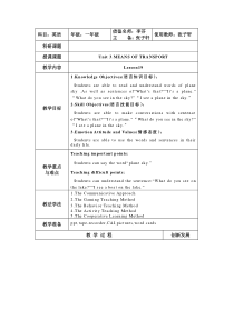 清华版英语一年级下册《Unit 3 Means of transport  lesson 19》教学设计