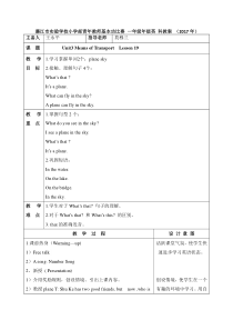 清华版英语一年级下册《Unit 3 Means of transport lesson 19》教案