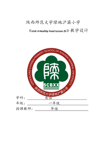 清华版英语一年级下册《Unit 4 Health food lesson 25》教案