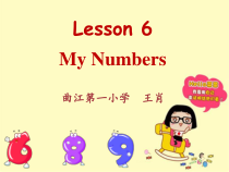 清华版英语一年级下册《Unit 1 My numbers lesson 6》PPT课件