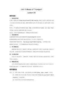 清华版英语一年级下册《Unit 3 Means of transport lesson 20 》教案(2)