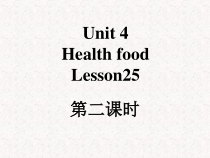 清华版英语一年级下册《Unit 4 Health food Lesson 25》PPT课件(共25页)