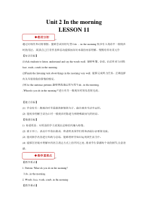 清华版英语一年级下册《unit 2 in the morning lesson 11》教案