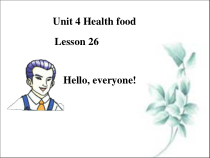 清华版英语一年级下册《Unit 4 Health food Lesson 26》PPT课件1 (共21页)