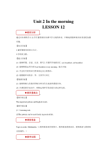 清华版英语一年级下册《unit 2 in the morning lesson 12》教案