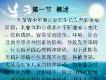 儿童少年期精神障碍病人护理课件