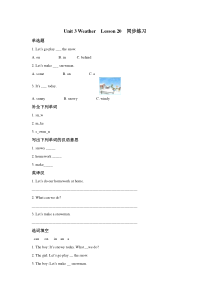 清华版英语二年级上册《unit 3 weather lesson 20》一课一练（含答案）