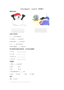 清华版英语二年级上册《unit 4 opposites lesson 23》一课一练（含答案）
