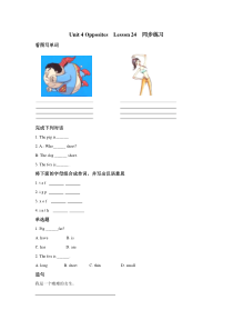 清华版英语二年级上册《unit 4 opposites lesson 24》一课一练（含答案）