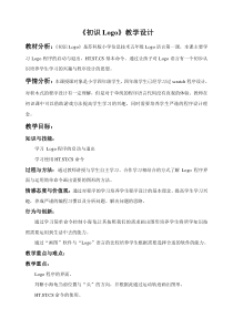 清华版英语二年级上册《Unit 1 The English letters Lesson 3》教案