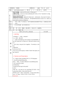 清华版英语二年级上册《Unit 2 Clothes Lesson 8》教学设计