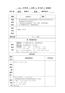 清华版英语二年级上册《Unit 3 Weather Lesson 17》教案