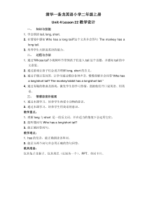 清华版英语二年级上册《Unit 4 Opposites Lesson 22》教案1