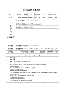 清华版英语二年级上册《Unit 4 Opposites Lesson 26》教案（表格式）