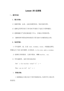 清华版英语二年级上册《Unit 3 Weather Lesson 20》说课稿