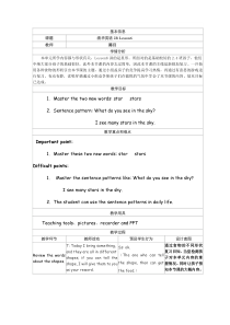 清华版英语二年级下册《Unit 1 Shapes Lesson 6》教学计划