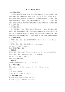清华版英语二年级下册《Unit 1 Shapes Lesson 6》教案2