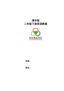 清华版英语二年级下册《Unit 1 Shapes lesson 5》教案2