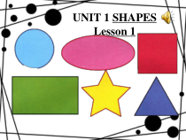 清华版英语二年级下册《UNIT 1 SHAPES Lesson 1》PPT课件1(共16页)