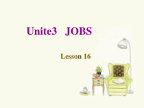 清华版英语二年级下册《Unit 3 Jobs  Lesson 16》PPT课件2(共16页)