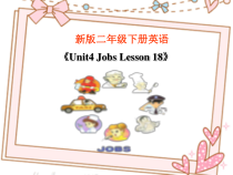 清华版英语二年级下册《Unit 3 Jobs  Lesson 18》PPT课件1(共15页)