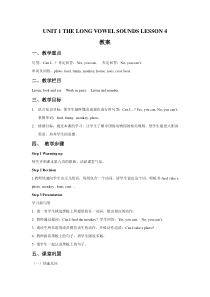 清华版英语三年级上册《Unit 1 The long vowel sounds Lesson 4》教案