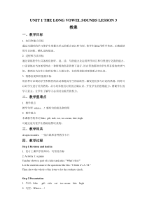 清华版英语三年级上册《Unit 1 The long vowel sounds Lesson 3》教案