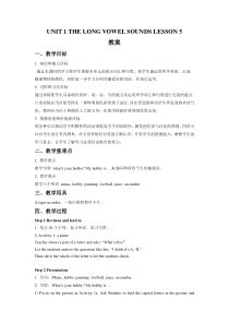 清华版英语三年级上册《Unit 1 The long vowel sounds Lesson 5》教案