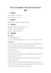 清华版英语三年级上册《Unit 2 The short vowel sounds Lesson 9》教案