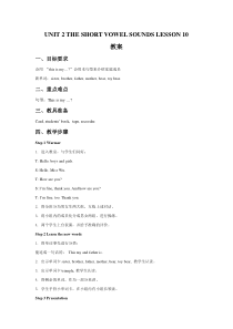 清华版英语三年级上册《Unit 2 The short vowel sounds Lesson 10》教案