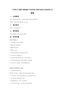 清华版英语三年级上册《Unit 2 The short vowel sounds Lesson 12》教案