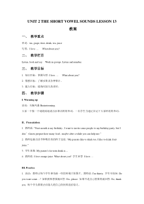 清华版英语三年级上册《Unit 2 The short vowel sounds Lesson 13》教案