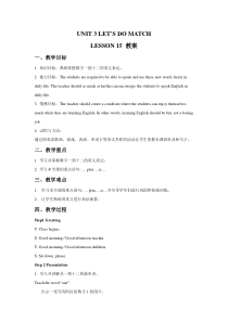 清华版英语三年级上册《Unit 3 Let's do math! Lesson 15》教案