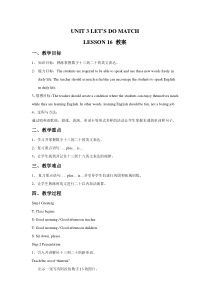 清华版英语三年级上册《Unit 3 Let's do math! Lesson 16》教案