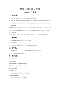 清华版英语三年级上册《Unit 3 Let's do math! Lesson 17》教案