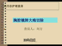 肺大疱护理查房-ppt课件