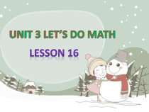 清华版英语三年级上册《unit 3 let's do math lesson 16》PPT课件(共15页)