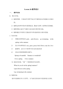 清华版英语三年级上册《unit 4 good habits Lesson 26》教学设计