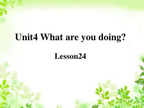 清华版英语三年级下册《unit 4 What are you doing Lesson 24》PPT课件1 (共15页)