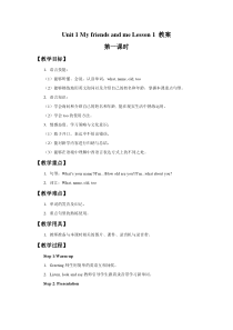 清华版英语三年级下册《unit 1 my friends and me lesson 1》教案