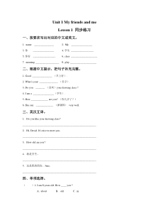 清华版英语三年级下册《unit 1 my friends and me lesson 1》同步练习（含答案）