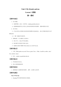 清华版英语三年级下册《unit 1 my friends and me lesson 2》同步教案