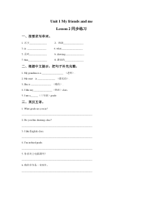 清华版英语三年级下册《unit 1 my friends and me lesson 2》同步练习（含答案）