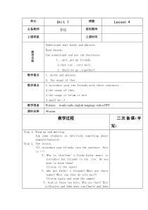 清华版英语三年级下册《unit 1 my friends and me lesson 4》教学设计