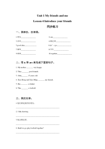 清华版英语三年级下册《unit 1 my friends and me lesson 4》同步练习（含答案）